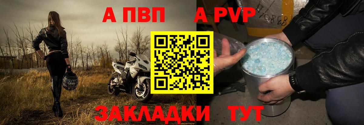 APVP  A PVP СК  сколько стоит  Альфа ПВП Crystall  Сальск  Вход с VPN 