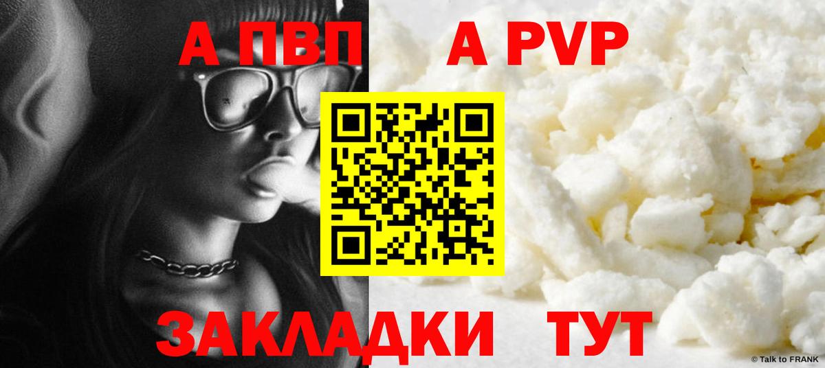 A-PVP Crystall Сальск