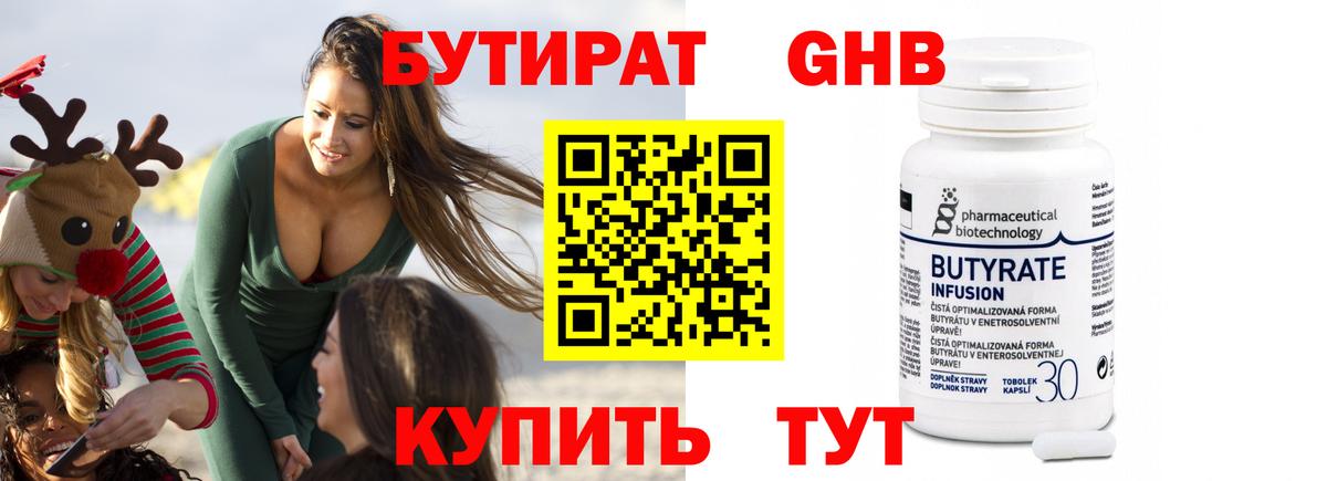 Бутират вода Сальск