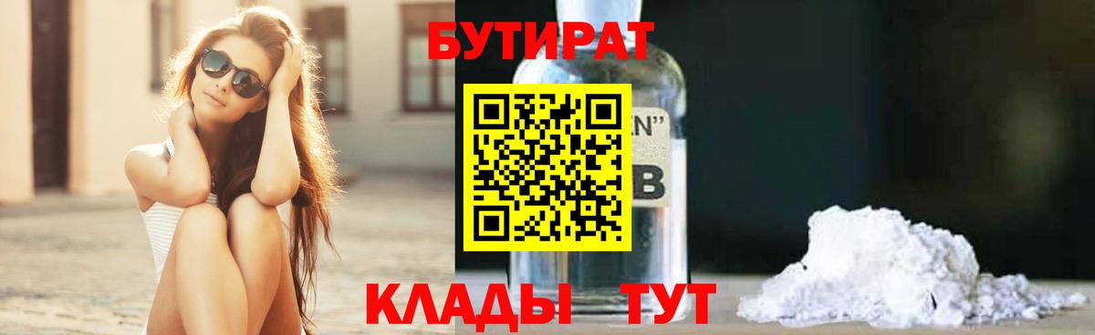 Бутират бутандиол  Вход с VPN  Бутират  Сальск 