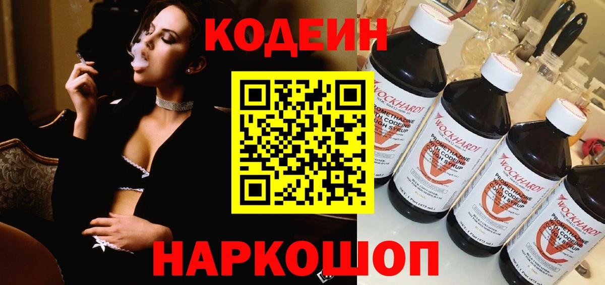 Codein Purple Drank Сальск