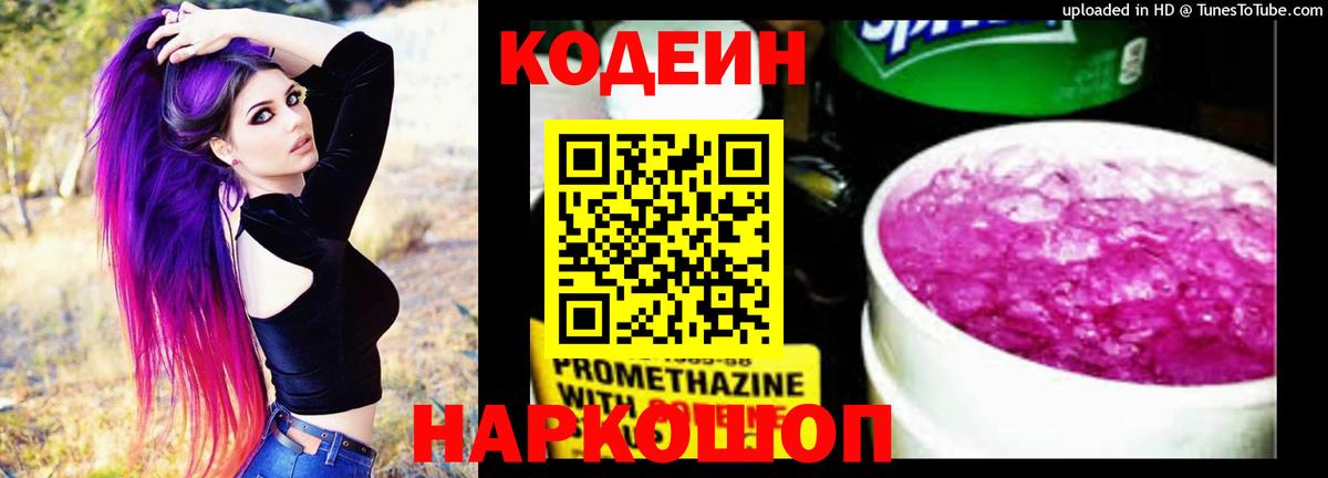 Сальск  Кодеин Purple Drank  Кодеиновый сироп Lean Purple Drank  Вход с VPN 
