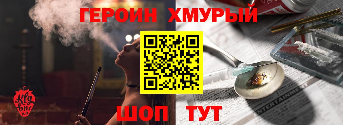 ГЕРОИН VHQ  Вход с VPN  Героин  Сальск 
